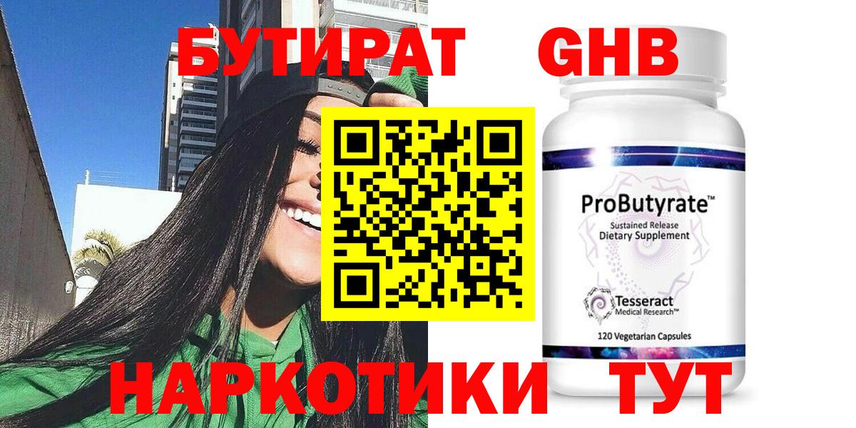 Сухой Лог  БУТИРАТ 99%  Бутират  Вход с VPN 
