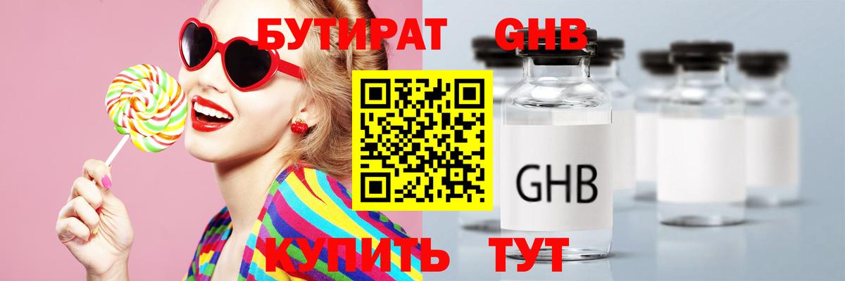 БУТИРАТ оксибутират Сухой Лог