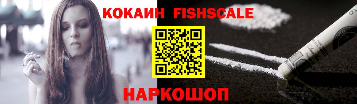 Кокаин Fish Scale  Кокаин Эквадор  Кокаин  Сухой Лог  Вход с VPN 