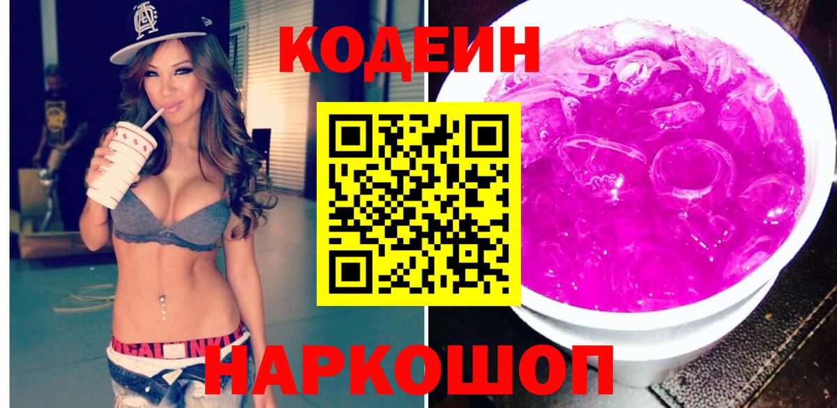 Кодеин напиток Lean (лин) Сухой Лог