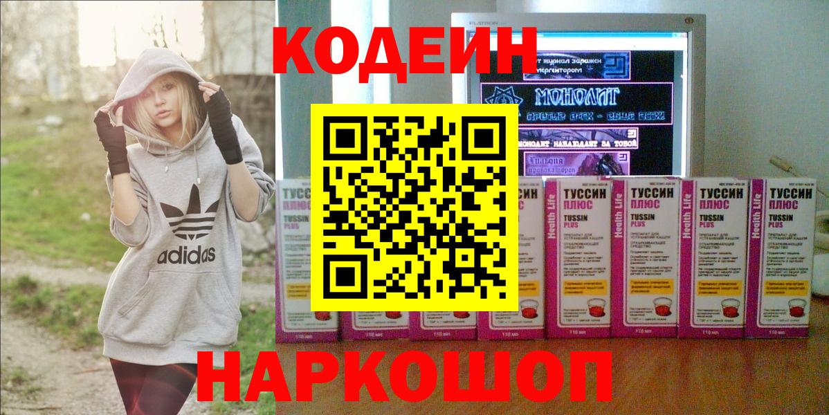 Кодеин Purple Drank  Вход с VPN  Кодеиновый сироп Lean напиток Lean (лин)  Сухой Лог 