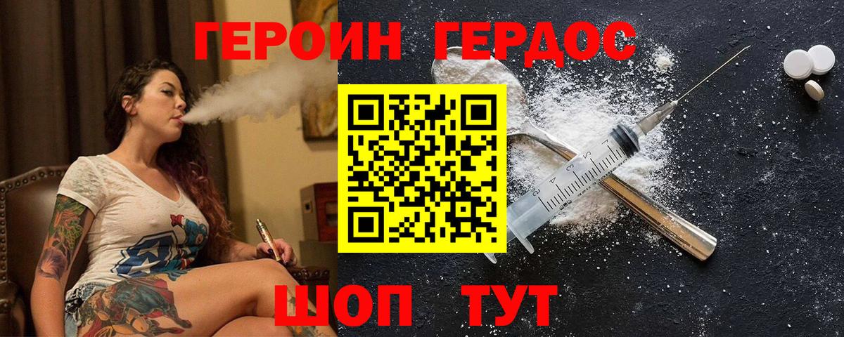 ГЕРОИН герыч Сухой Лог