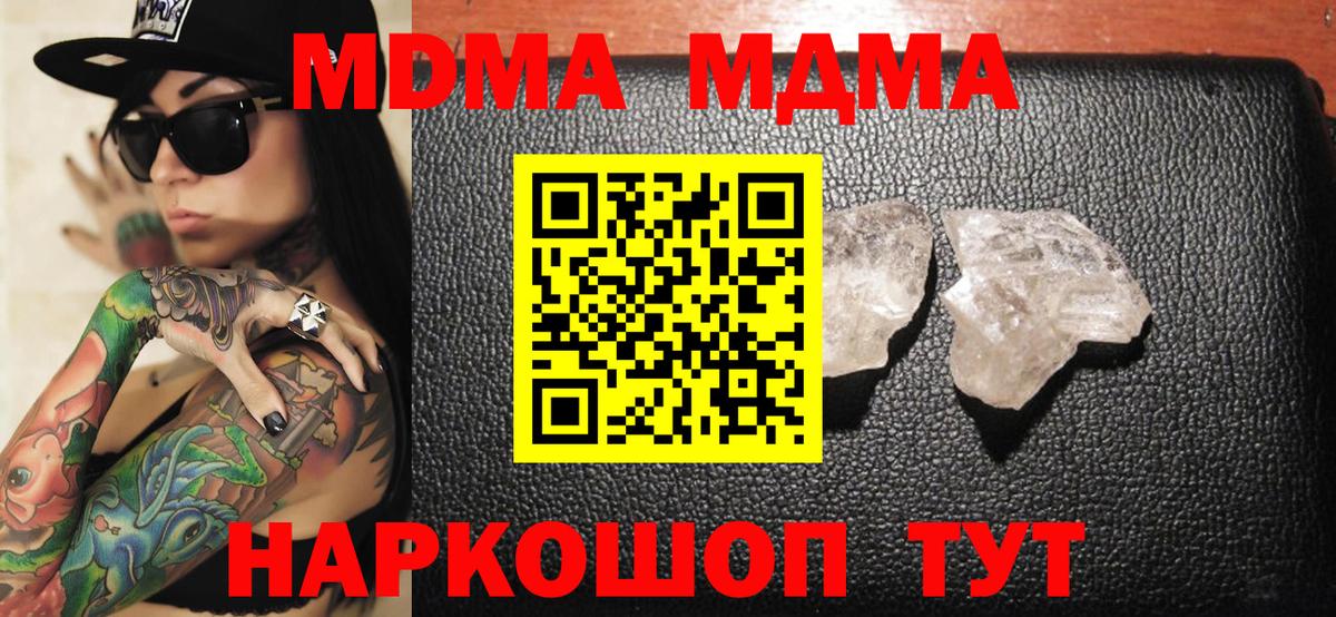 MDMA молли  Вход с VPN  МДМА  МДМА crystal  Сухой Лог 
